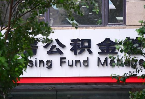 公积金提取缴存地不显示_香河公积金代办在职离职封存服务